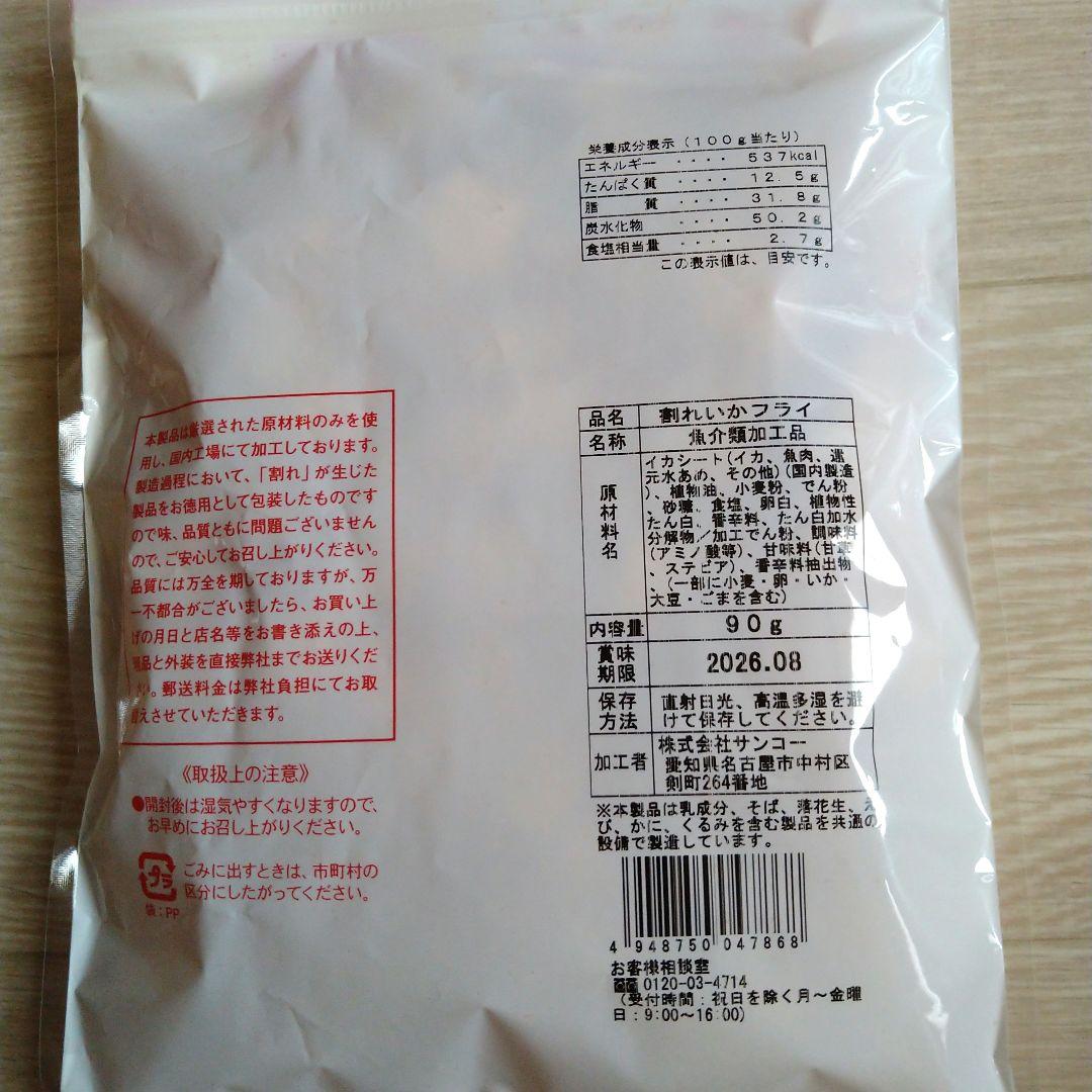 お徳用 訳あり 割れいかフライ — image 3