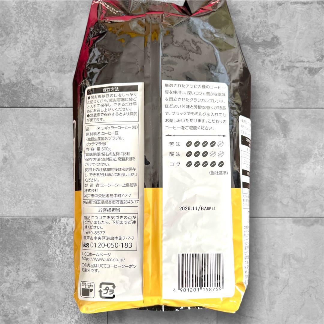 新品、未開封 UCC上島珈琲 クラシカルブレンド豆 500g (豆) — image 2