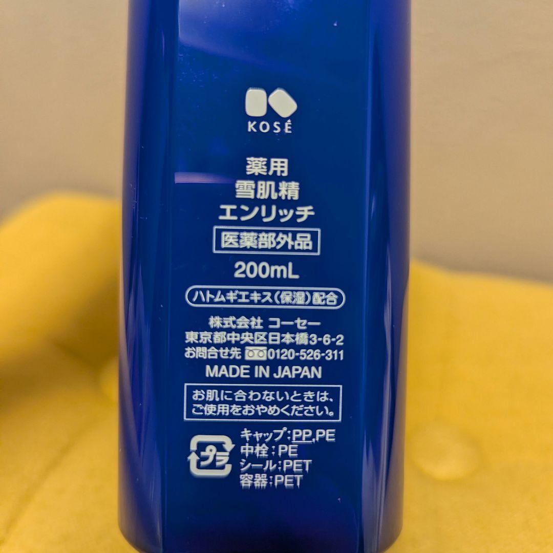 薬用 雪肌精 エンリッチ — image 2