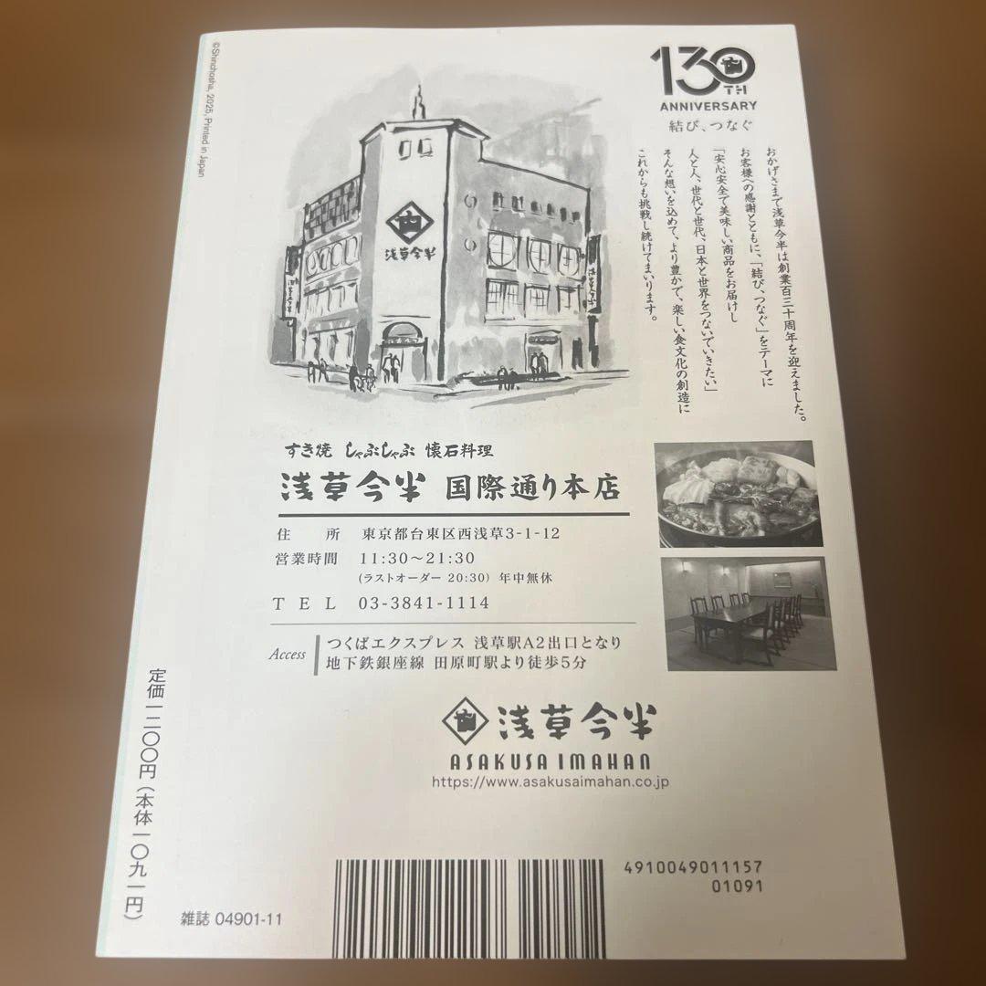 新潮 2025年11月号 — image 4