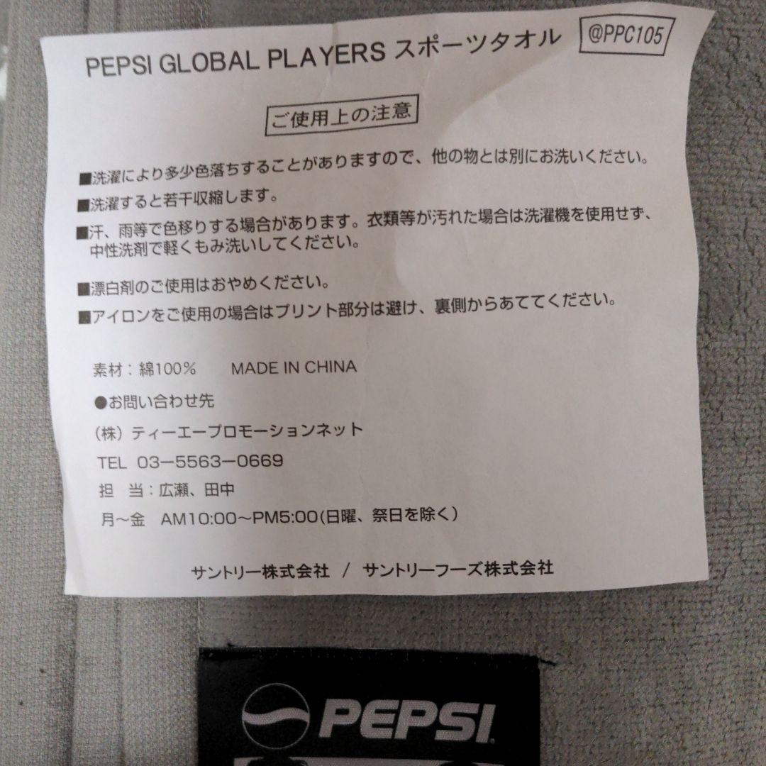 ペプシ　PEPSI　スポーツタオル　ノベルティ — image 4