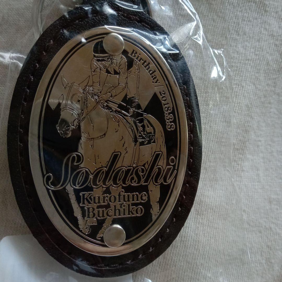 ソダシ 競馬 キーホルダー — image 4