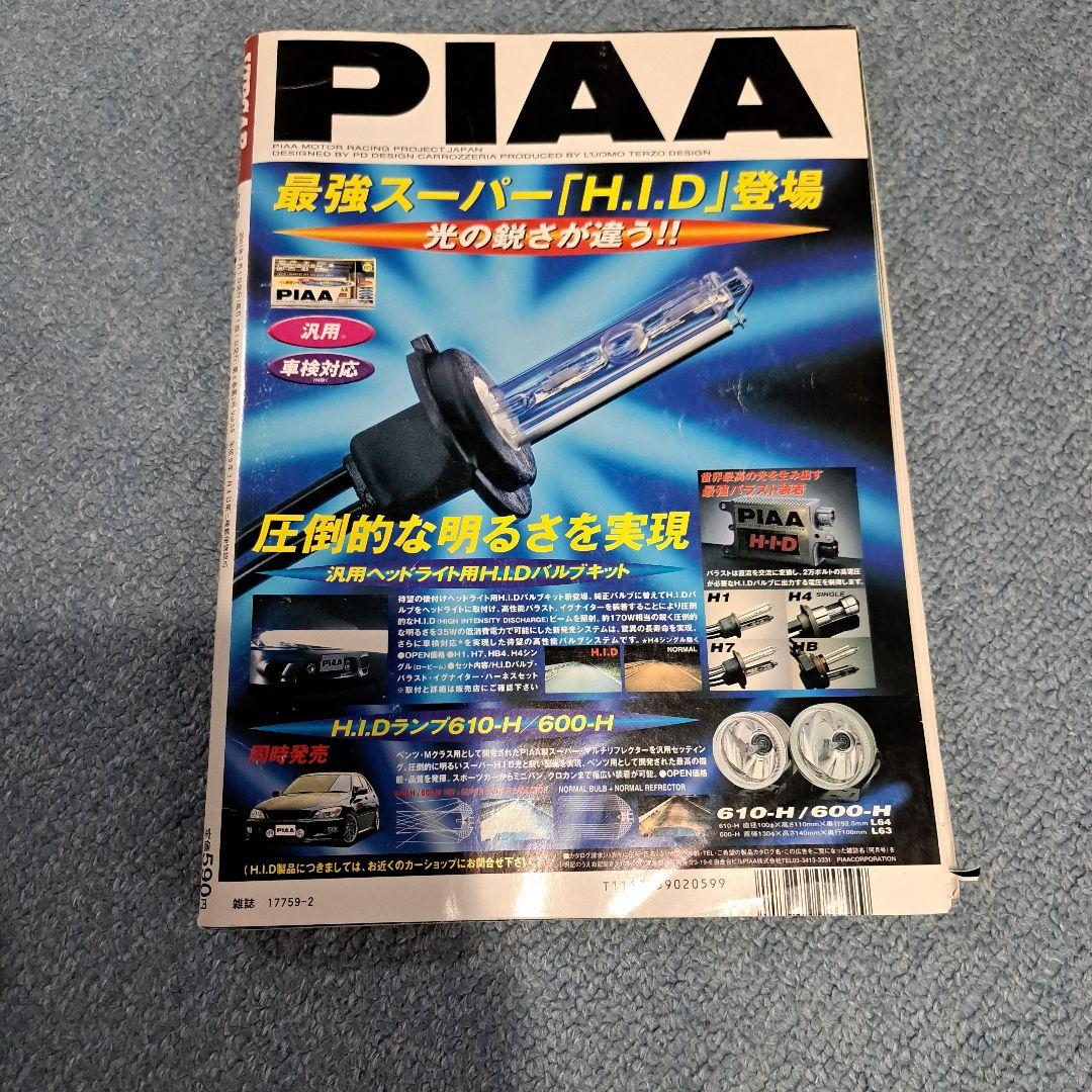 VIPCAR 2001年2月号 雑誌 — image 2