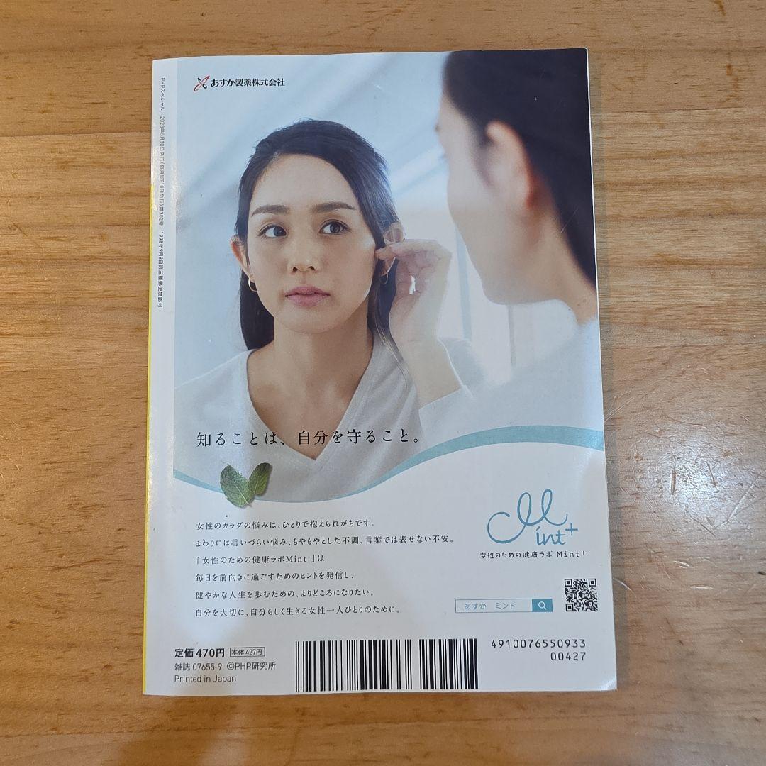PHPスペシャル 2023年9月号　井浦　新 — image 2