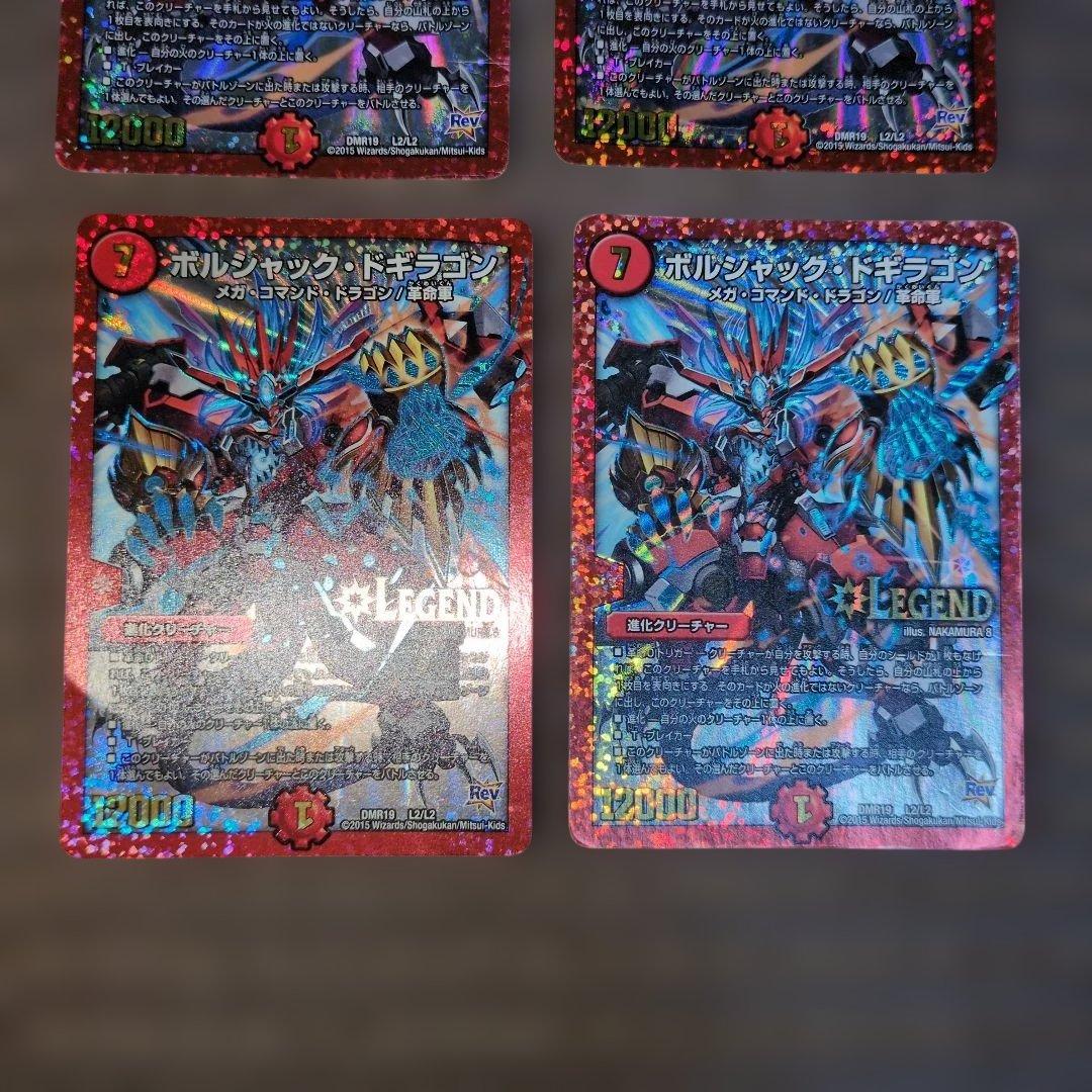 ボルシャックドギラゴン　初期 — image 2