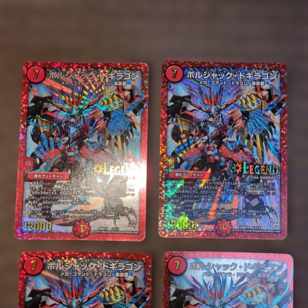 ボルシャックドギラゴン　初期 — image 3