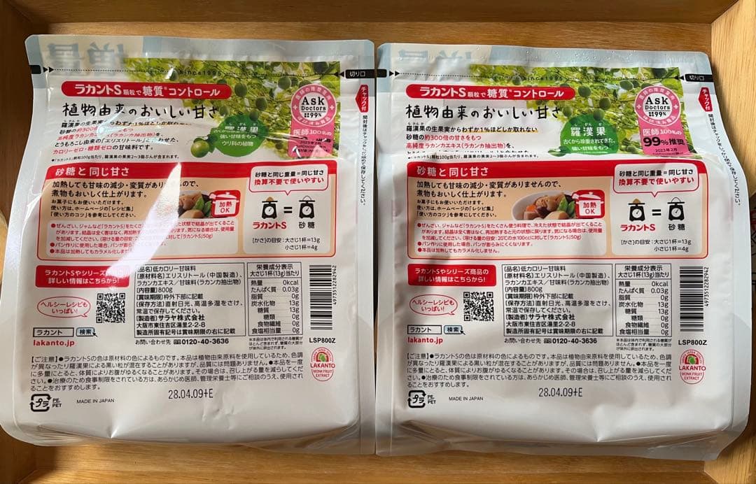 【新品未開封品】サラヤ　ラカントS 顆粒 800g 増量✖️2袋セット — image 2