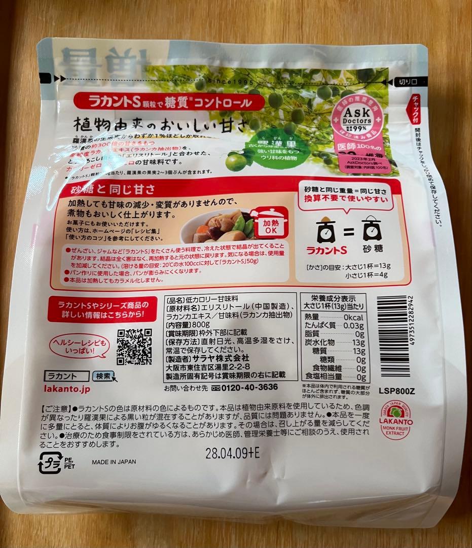 【新品未開封品】サラヤ　ラカントS 顆粒 800g 増量✖️2袋セット — image 3