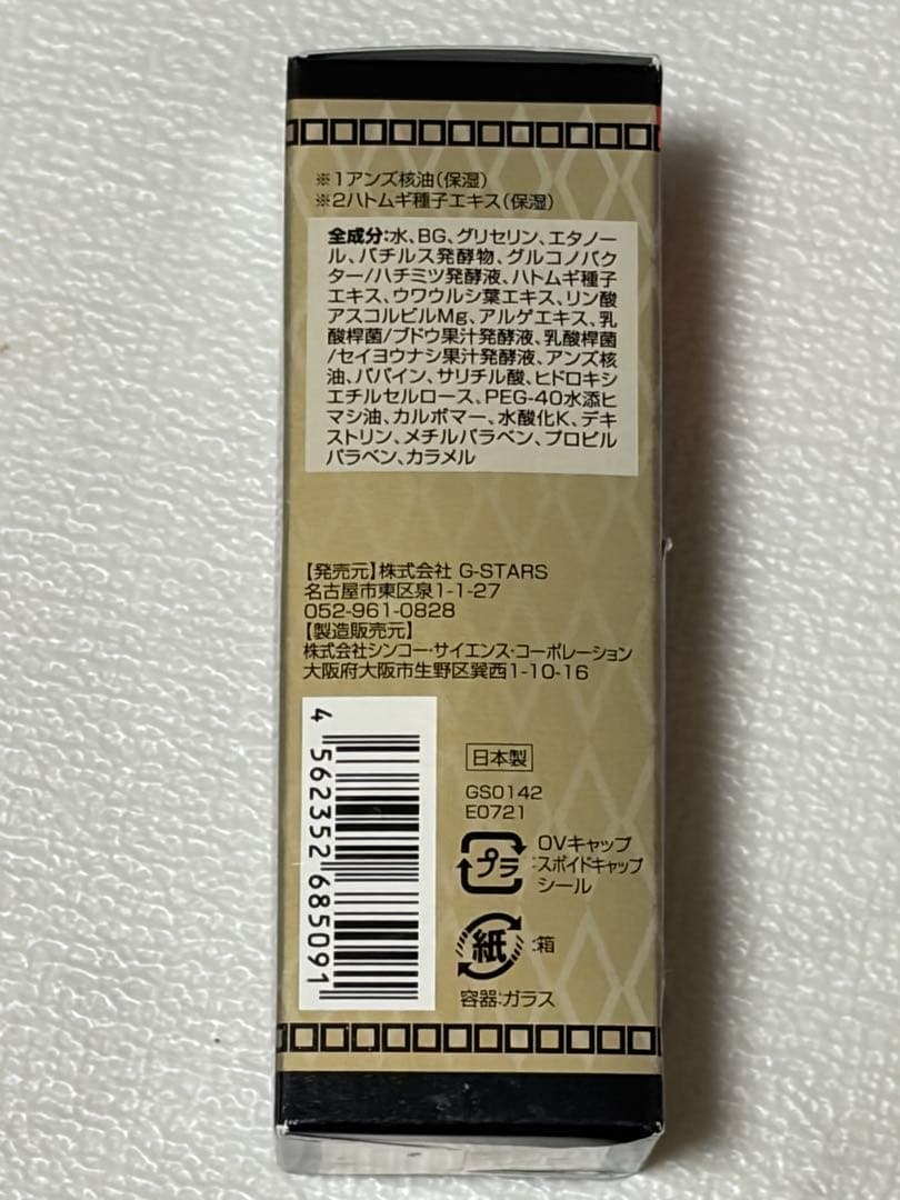 ⭐︎レア⭐︎ ジースターズ　ポットルン 美容液 30mL — image 3
