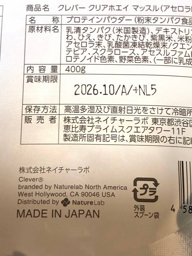 クレバー クリアプロテイン マッスル アセロラ味 400g スプーン付き — image 3