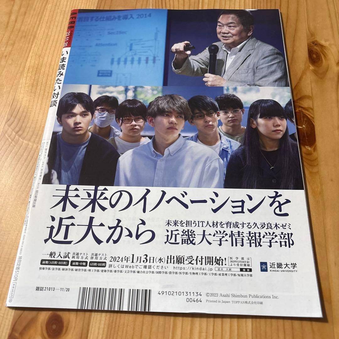 週刊誌 AERA 2023年11月20日　No.55 増大号 新垣結衣 — image 2