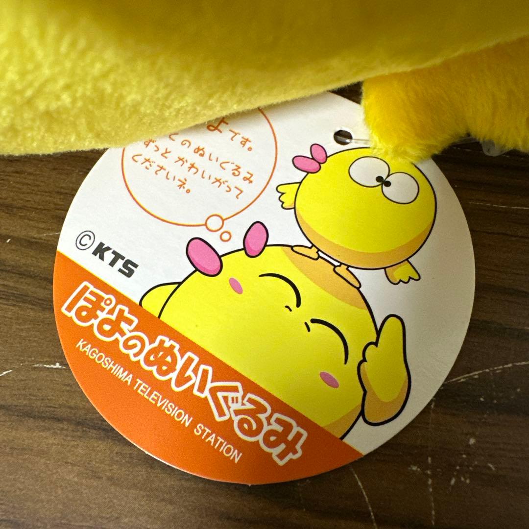 【希少】　KTS鹿児島テレビ　ぽよ　ぬいぐるみ — image 3