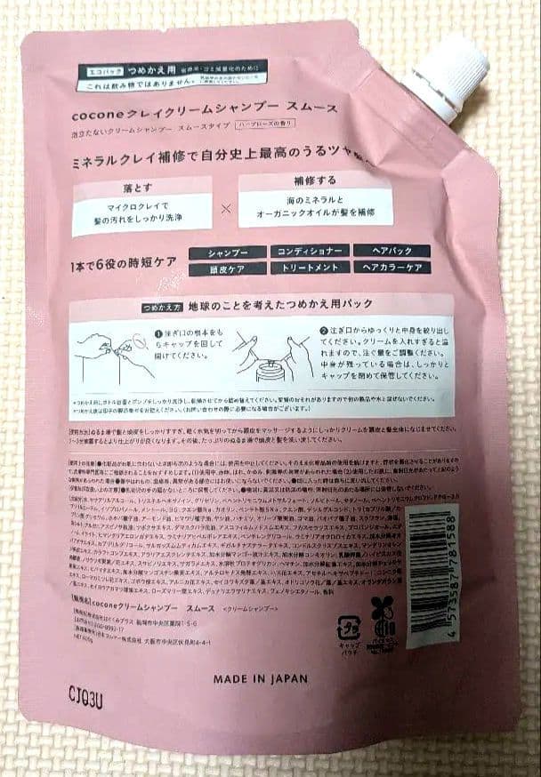 cocone クレイクリームシャンプー スムース 詰替 400g 2個 — image 2