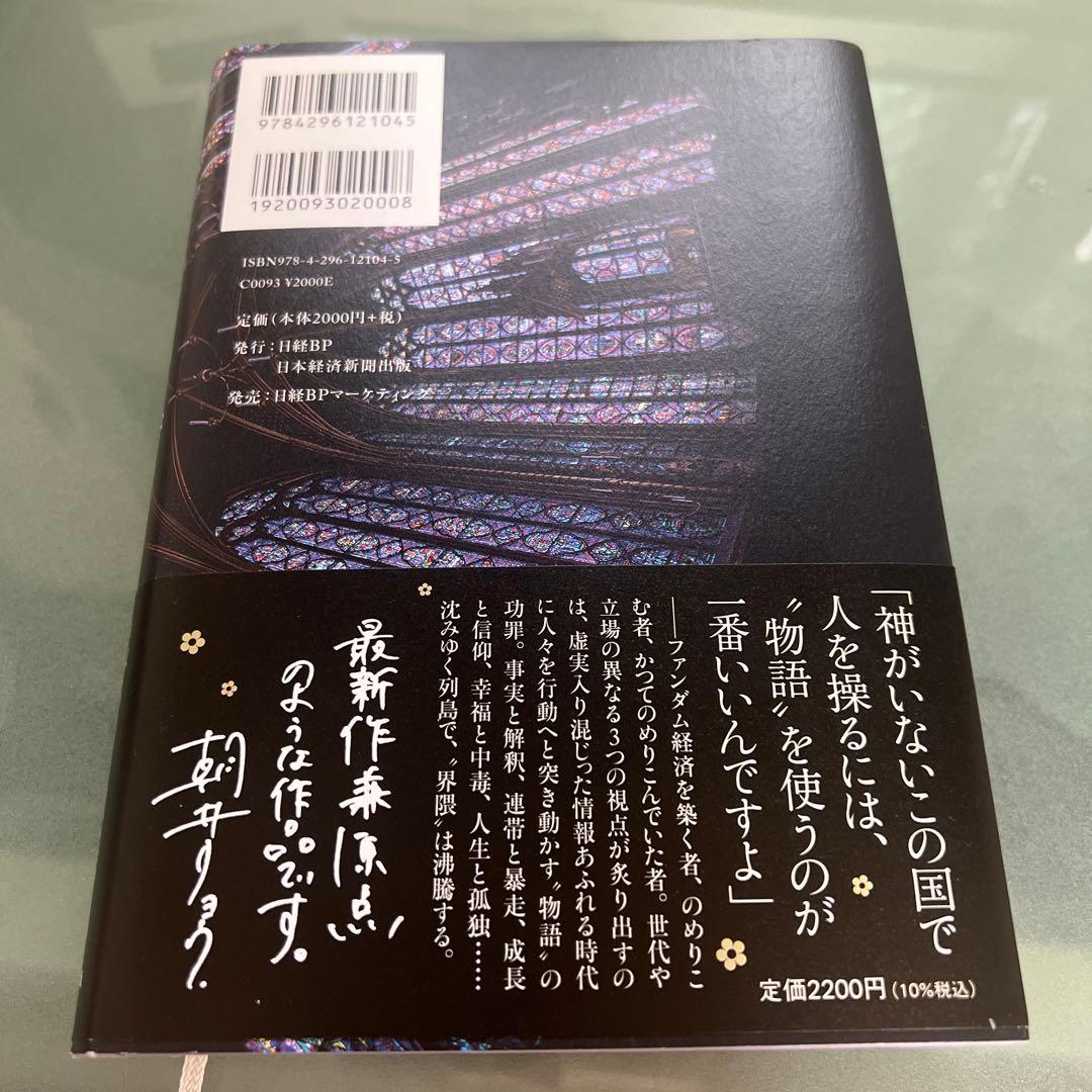 イン・ザ・メガチャーチ — image 2