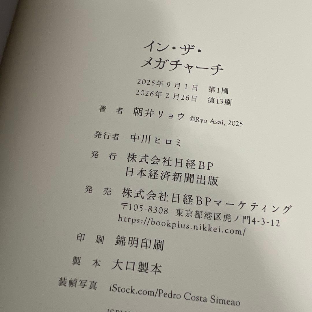 イン・ザ・メガチャーチ — image 3
