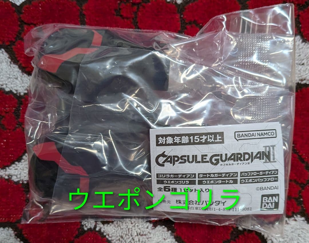 ウエポンゴリラ　【CAPSULE GUARDIAN 3】新品・未使用 — image 2
