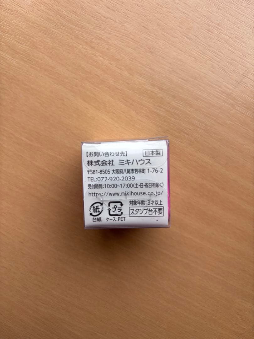 ミキハウス　購入特典　非売品　スタンプ　ピンク — image 4