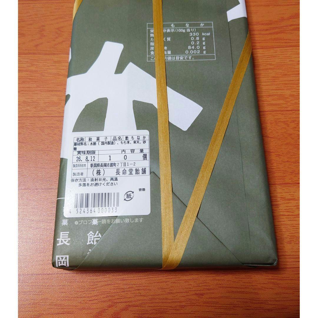 長命堂　飴もなか 10個入 — image 2