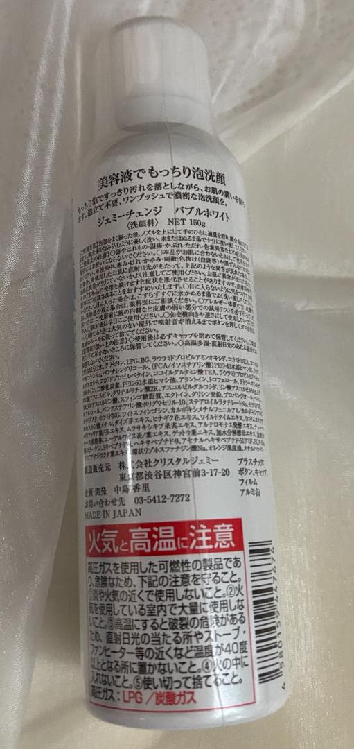 未使用 泡洗顔 ジェミーチェンジ　バブルホワイト 洗顔料 150g — image 2