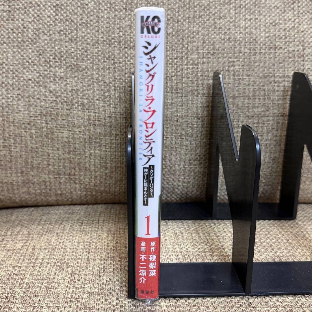 【初版・シュリンク付き・帯付き・特典付き】 シャングリラフロンティア 1巻 — image 3