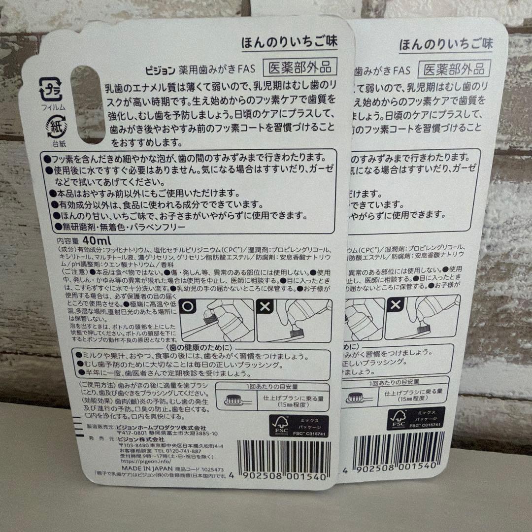 pigeon フッ素コート いちごの香り 2点 — image 2