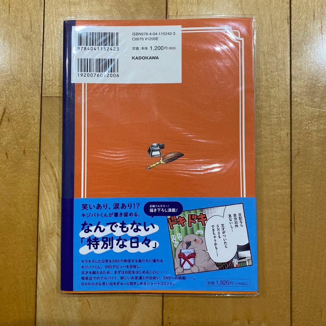 キジバトくん日記　初版 — image 2