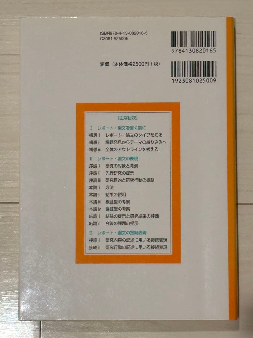 留学生と日本人学生のためのレポート・論文表現ハンドブック — image 2