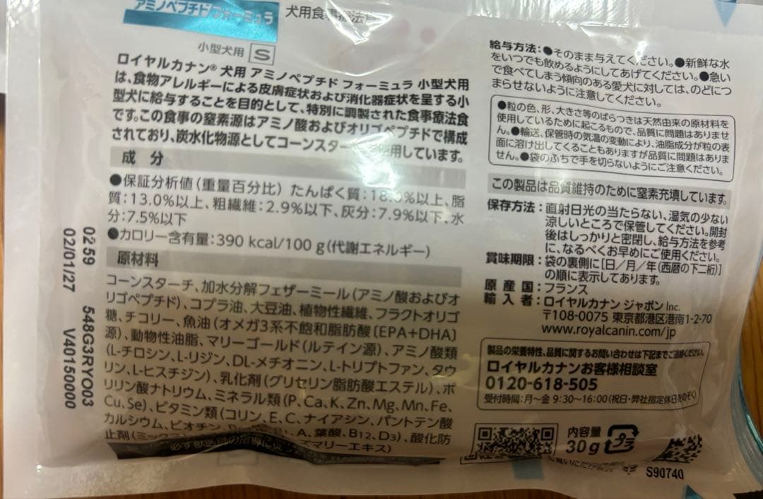 ロイヤルカナン 犬用 アミノペプチドフォーミュラ 小型犬用S 30g×10袋 — image 2