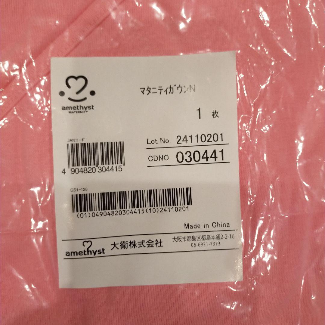 【新品未使用】出産入院着パジャマ　アメジスト マタニティガウン amethyst — image 2