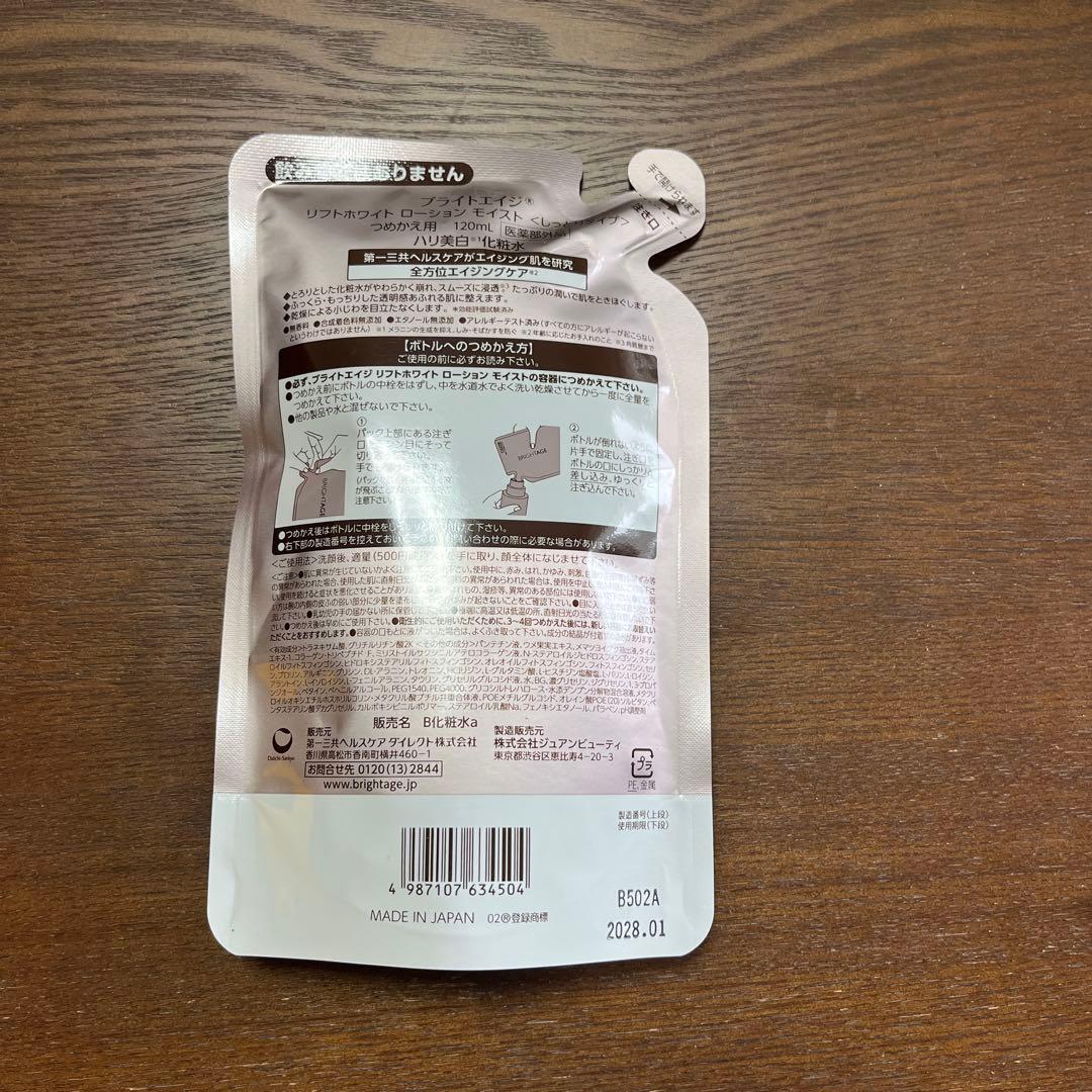 ブライトエイジローション つめかえ用120ml — image 2