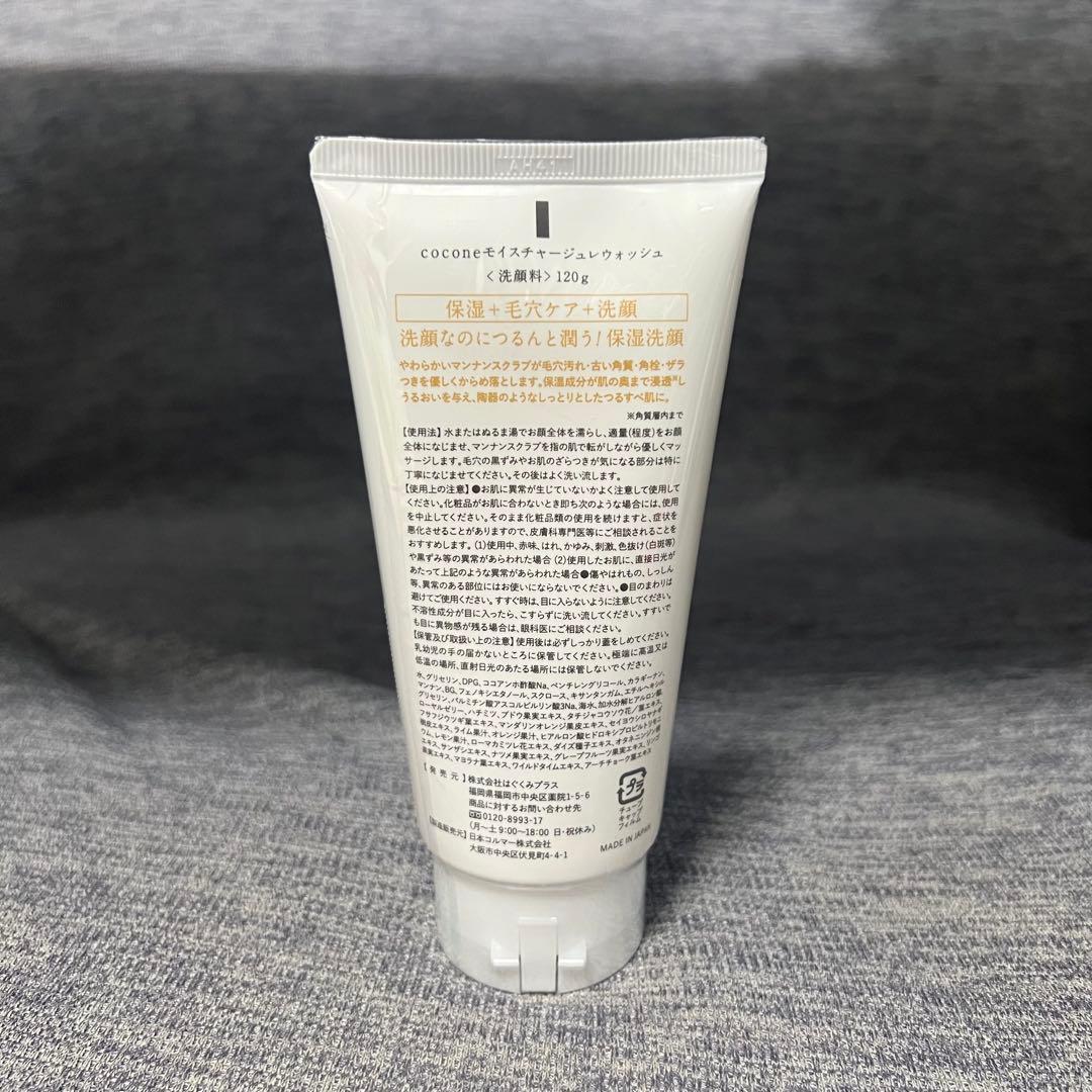 【新品】cocone ココネ 洗顔料 モイスチャージュレウォッシュ 120ｇ — image 3