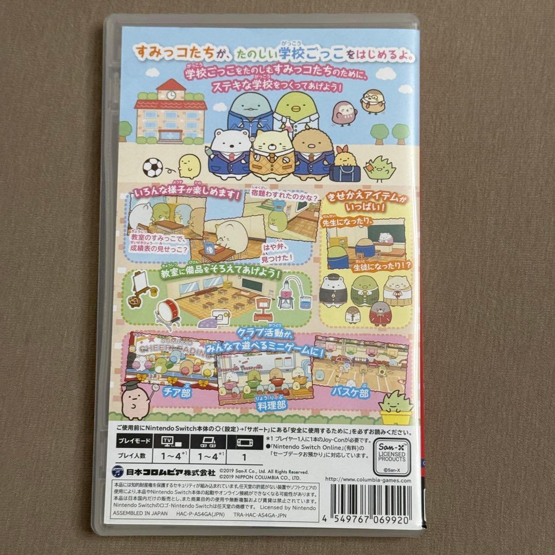 Nintendo Switch スイッチ すみっコぐらし 学校生活はじめるんです — image 2