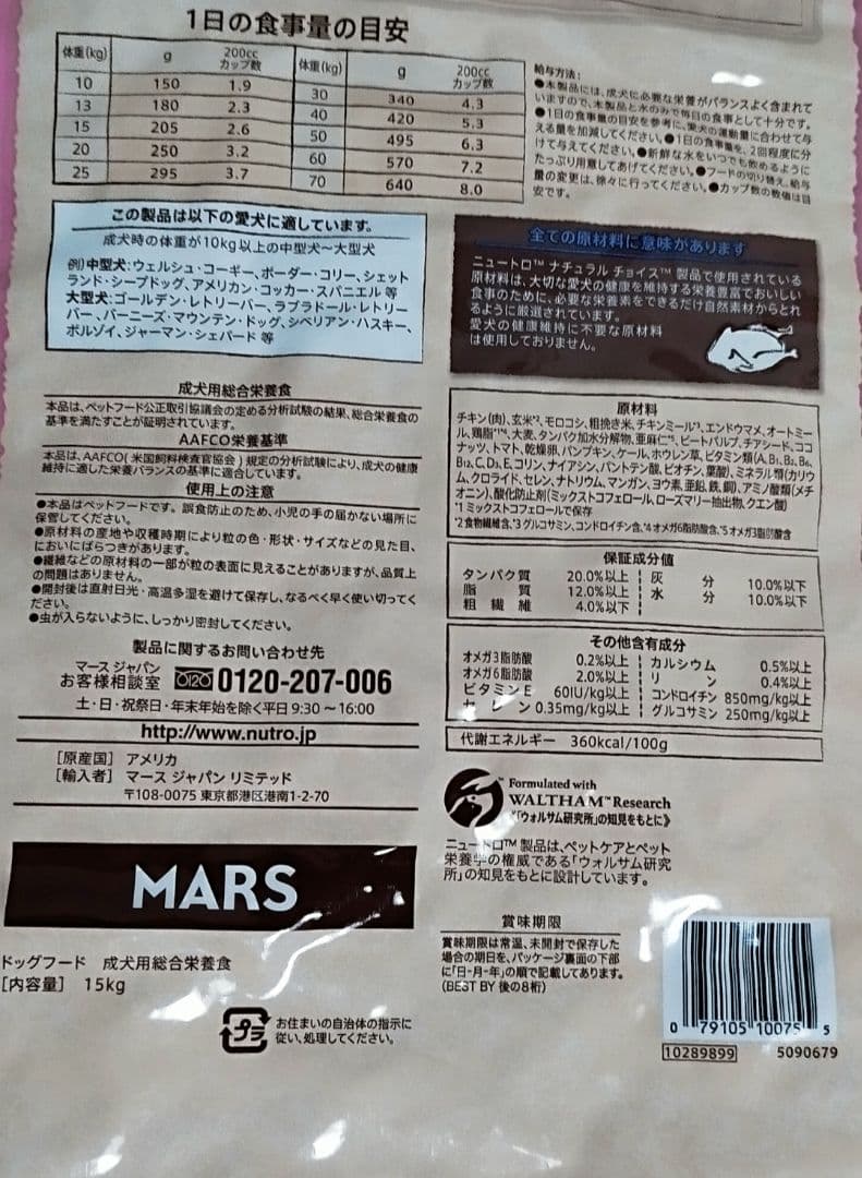 Nutro 中型犬〜大型犬用 ドライフード 15kgお値下げ不可 — image 3