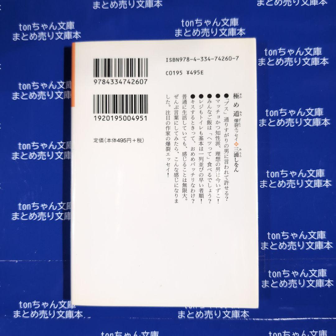 まとめ売りコーナー／現代読物　三浦しをん — image 3