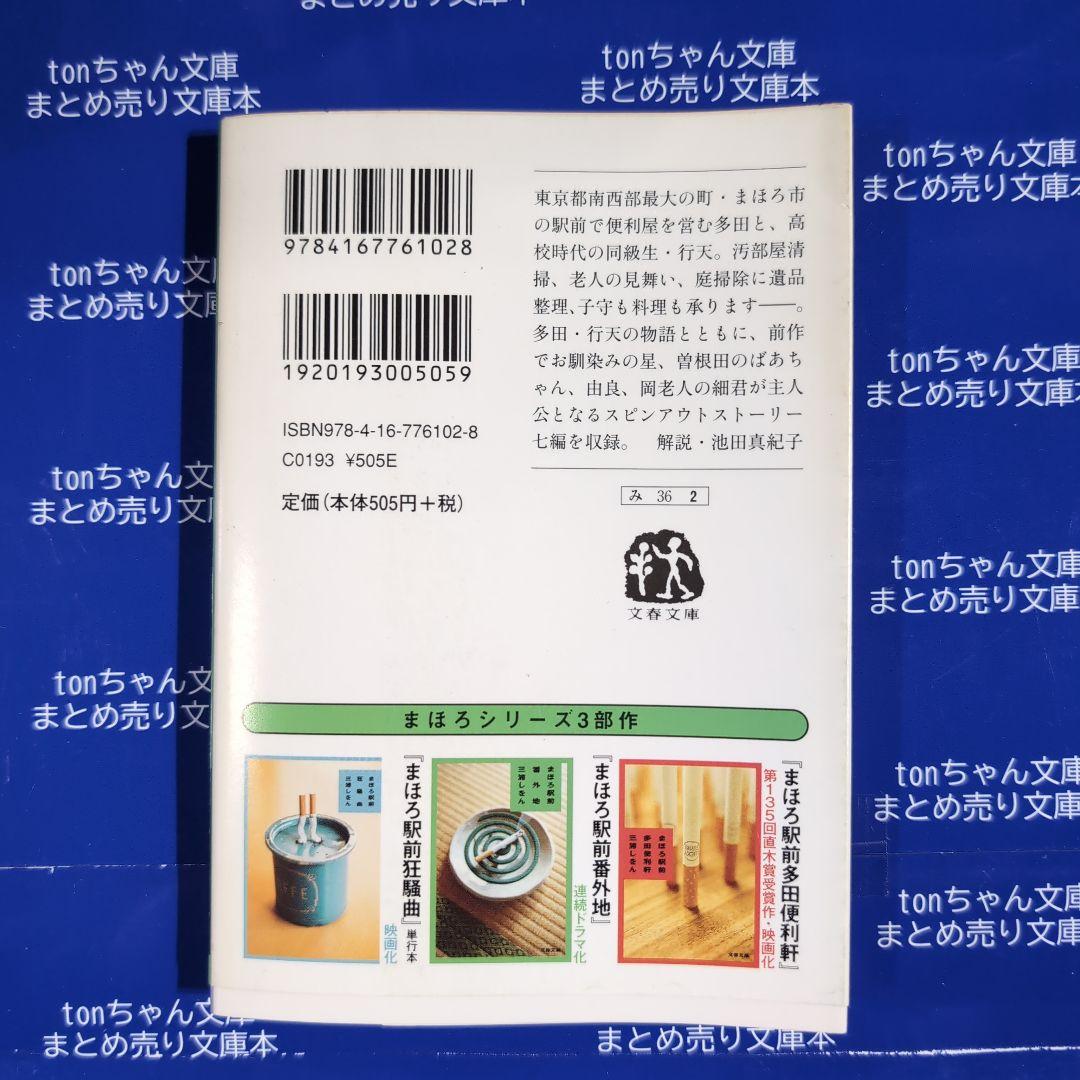 まとめ売りコーナー／現代読物　三浦しをん — image 5