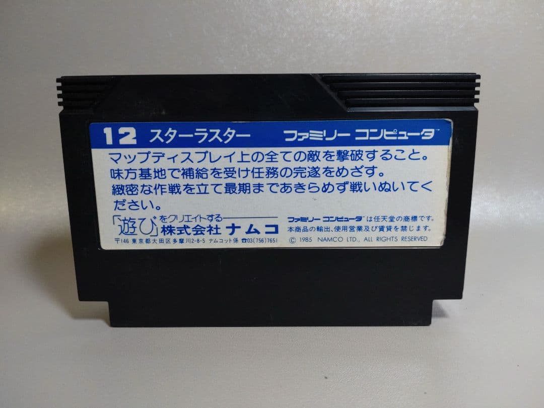 ファミコン　スターラスター — image 2