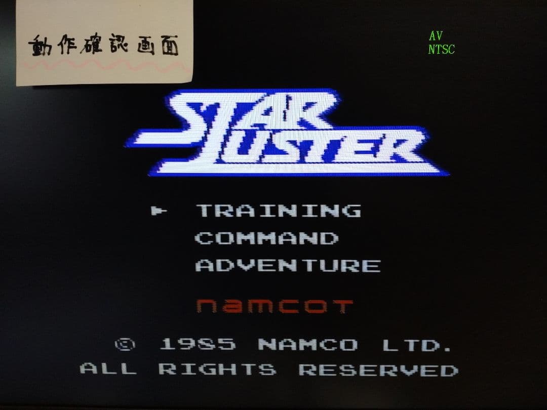 ファミコン　スターラスター — image 4