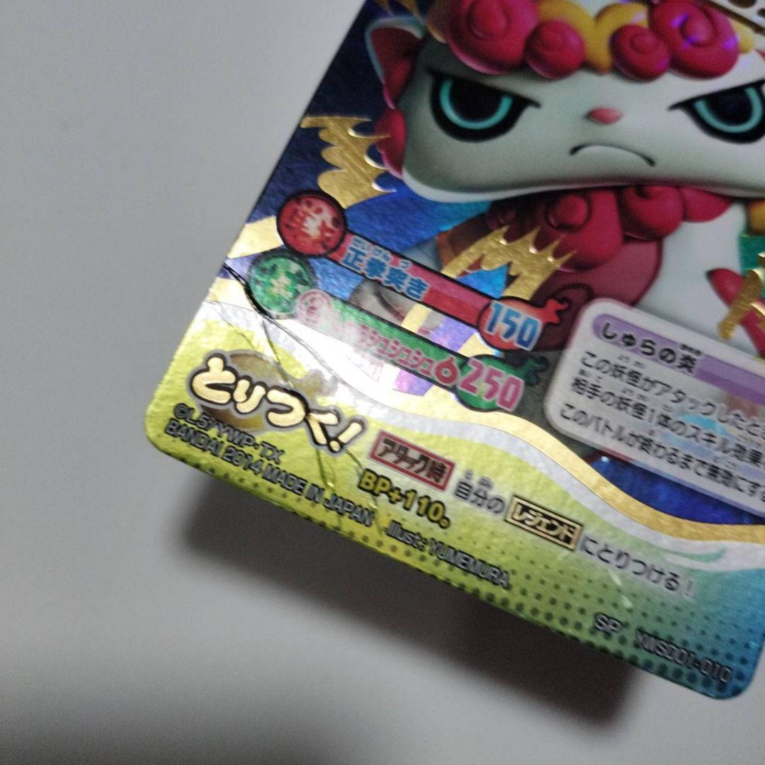 妖怪ウォッチ　とりつきカードバトル　レジェンド妖怪　８枚 — image 3