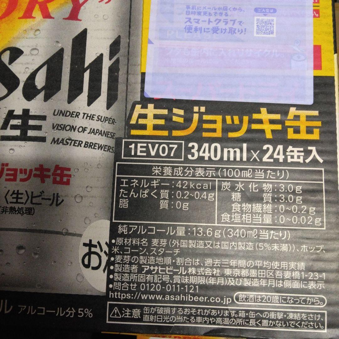 アサヒスーパードライ生ジョッキ缶340ml×48本 — image 2