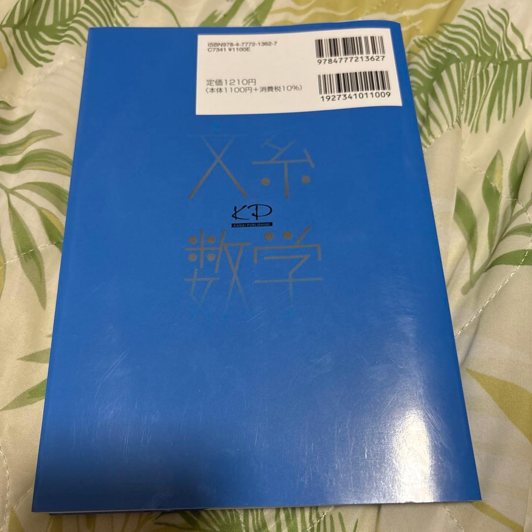 文系の数学 実戦力向上編 河合出版 堀尾豊孝 — image 2