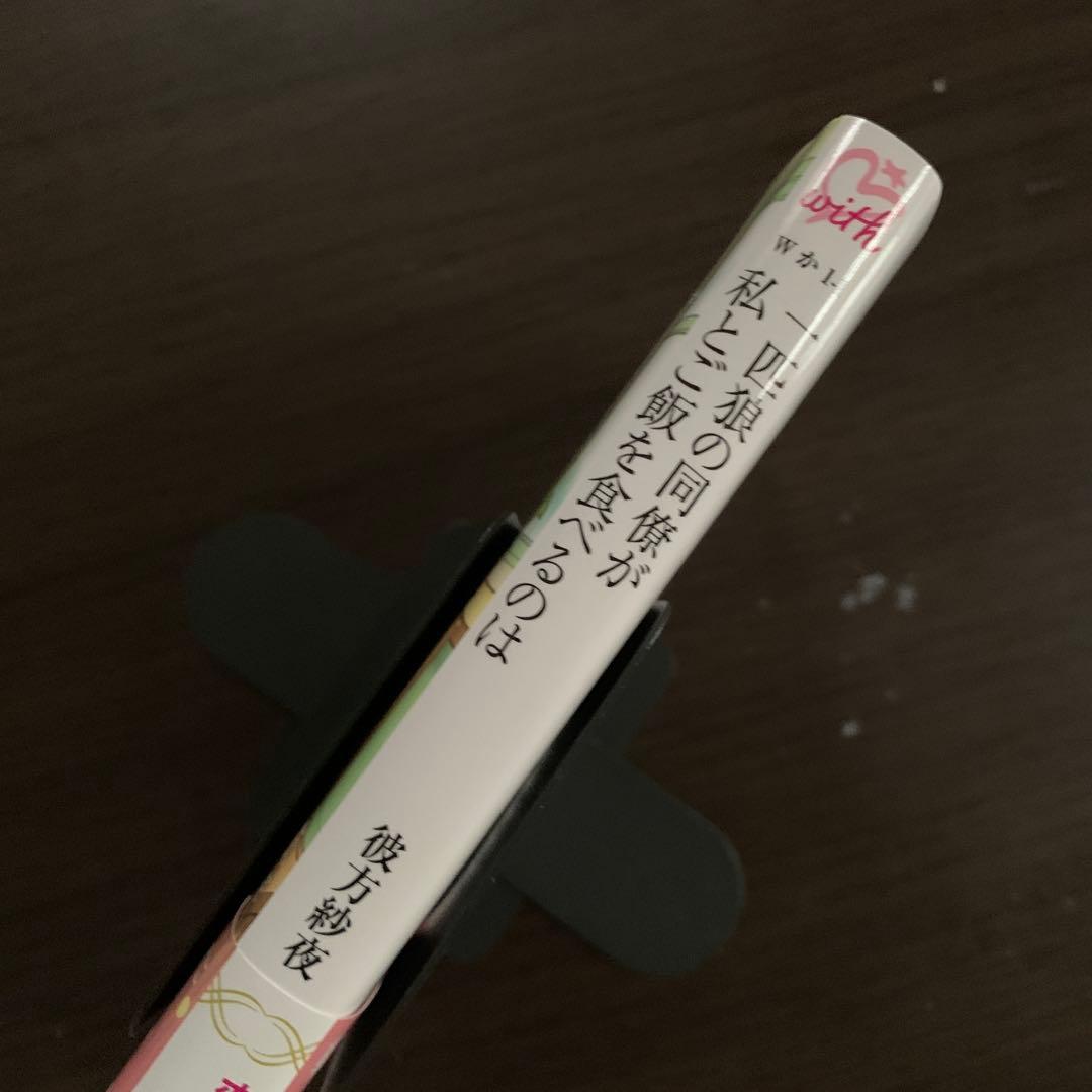 一匹狼の同僚が私とご飯を食べるのは — image 3
