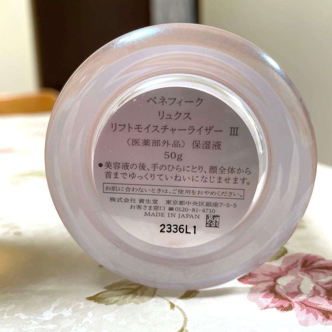 【新品】ベネフィーククリアローションIII❣️リフトモイスチャーライザーIII — image 3
