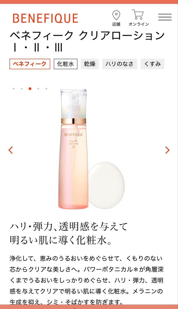 【新品】ベネフィーククリアローションIII❣️リフトモイスチャーライザーIII — image 5