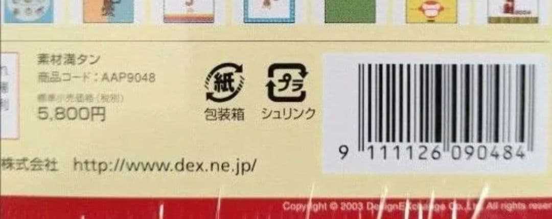 未開封『素材満タン』　JPEG 1000点 for Windows — image 3