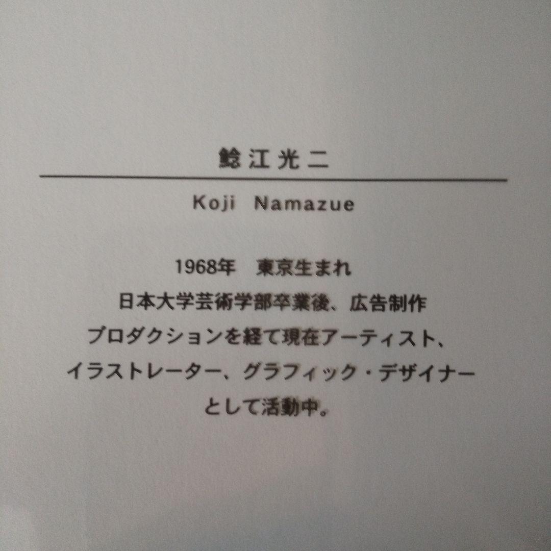 ご依頼品 鯰江光二ポストカード 森のランチ ラッコの絵 — image 3
