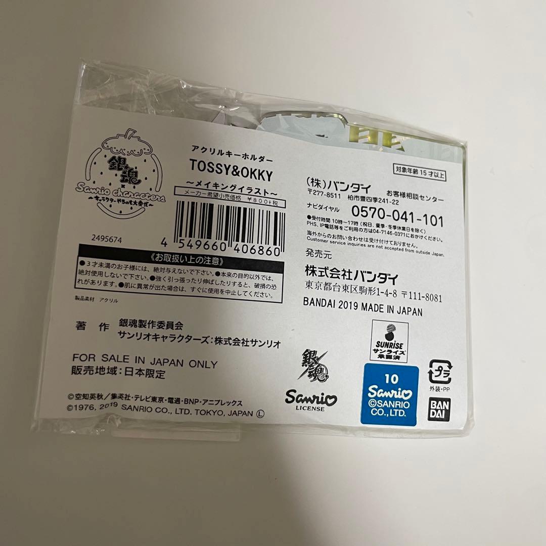 銀魂 サンリオコラボ アクリルキーホルダー 真選組 — image 2
