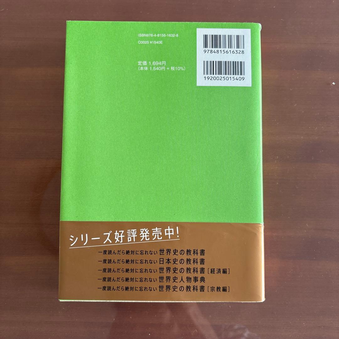 一度読んだら絶対に忘れない地理の教科書 : 公立高校教師YouTuberが書いた — image 2