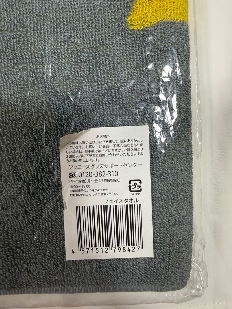 【新品未開封】キンプリ ピース タオル — image 3