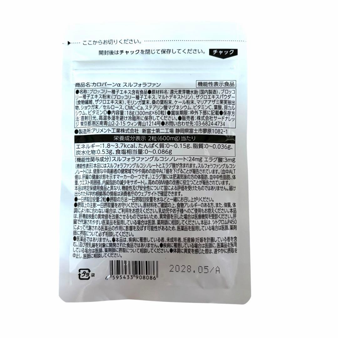 カロバーンα スルフォラファン 60粒 30日分 — image 2