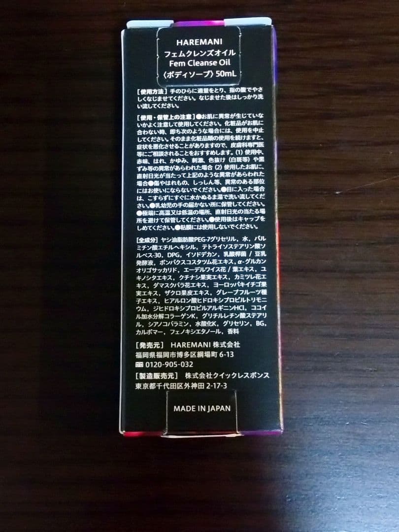 HAREMANI ハレマニ フェムクレンズオイル 50ml — image 2